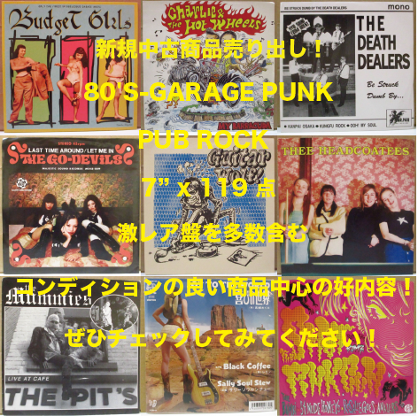 新入荷中古 80'S-GARAGE PUNK / PUB ROCK 7" 119枚売り出し!