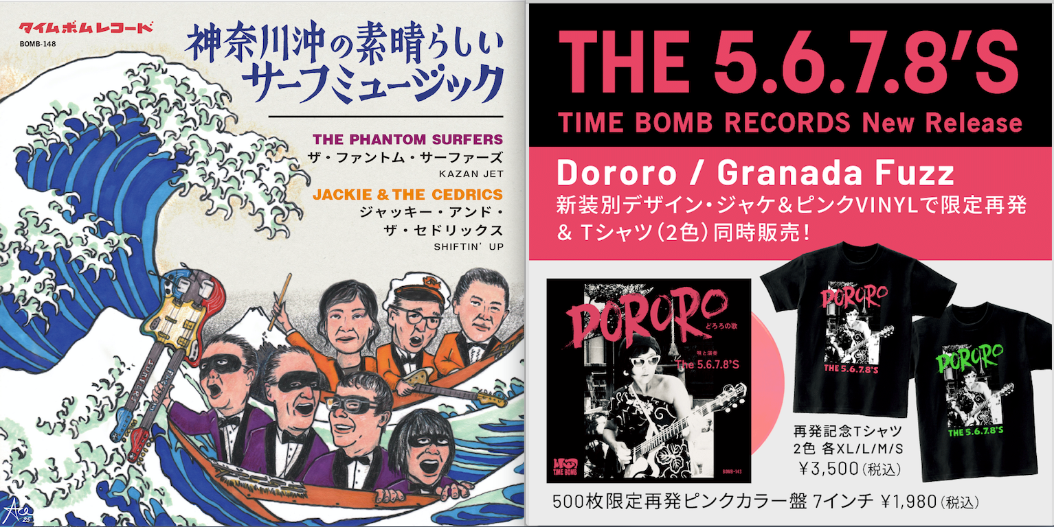 タイムボム レーベル新作x2種+α 8/27(水)同時発売!