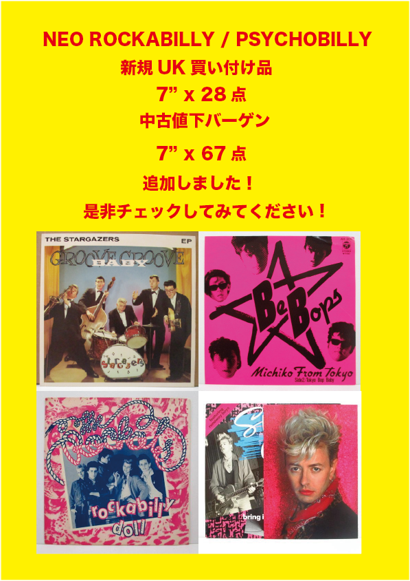 中古NEO ROCKABILLY / PSYCHOBILLYの新規UK買い付け品 & 値下げバーゲン品を一挙放出!