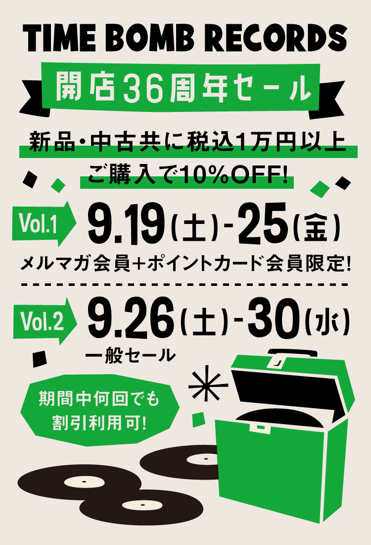 TIME BOMB RECORDS 開店36周年セール !