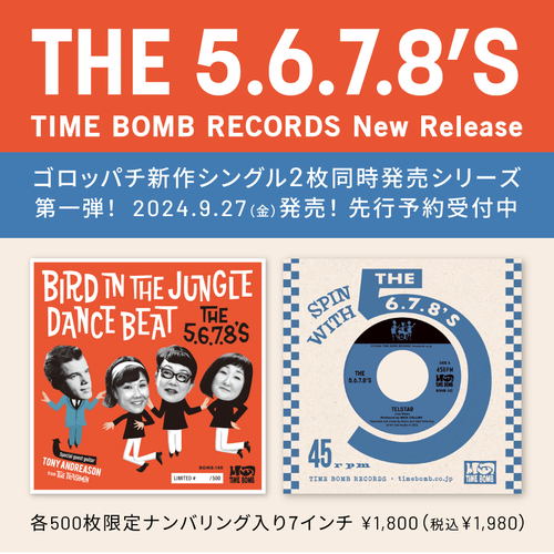 The 5.6.7.8'S 新作シングルx2枚 の配信開始しました(レコードは残数枚です)