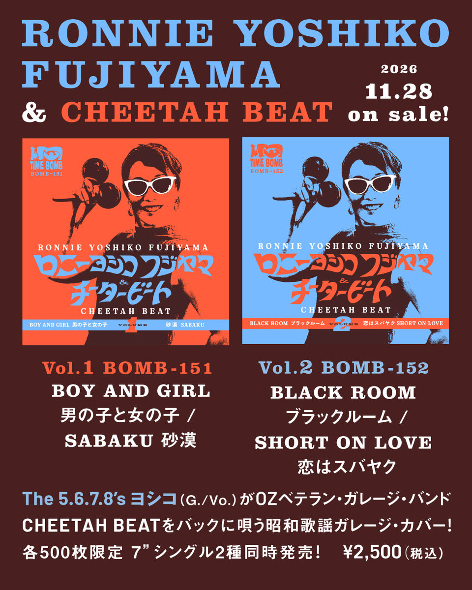 The 5.6.7.8's の ロニー・ヨシコ・フジヤマ & (OZ ベテラン・ガレージ・バンド)チーター・ビート 共演!昭和歌謡ガレージ・カバー7インチ・シングル2種同時発売、26.11/28 発売、予約受付中!