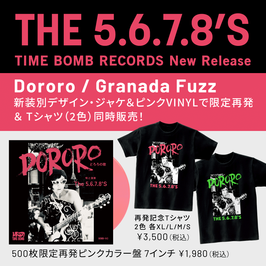 The 5.6.7.8’s - Dororo (どろろの歌 ) 予約だけでほぼ完売した’25年新作を、新装別デザイン・ジャケ&ピンクVINYLで限定再発 & Tシャツx2種 同時販売!