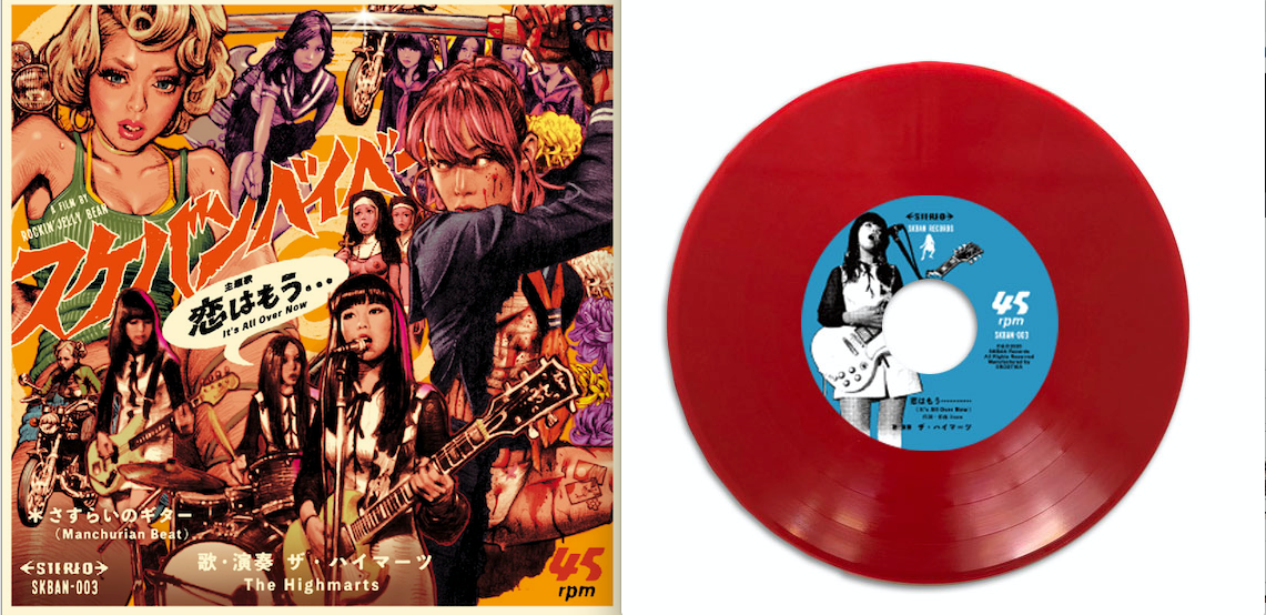 HIGHMARTS (ハイマーツ) - スケバンベイビー ・サントラ (日本限定500枚赤盤 7"シングル/New) 12月上旬発売。