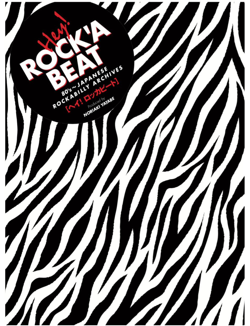 『Hey! ROCK’A BEAT』入荷中!
