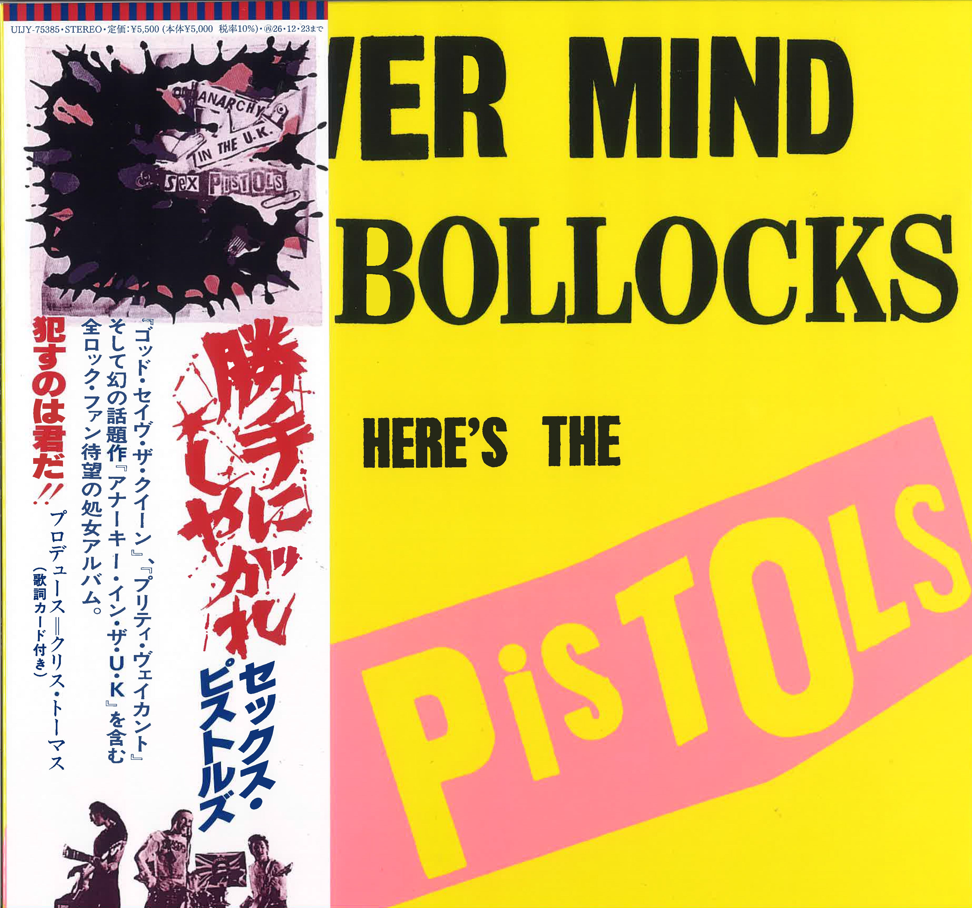 SEX PISTOLS (セックス・ピストルズ) - 勝手にしやがれ : Never Mind