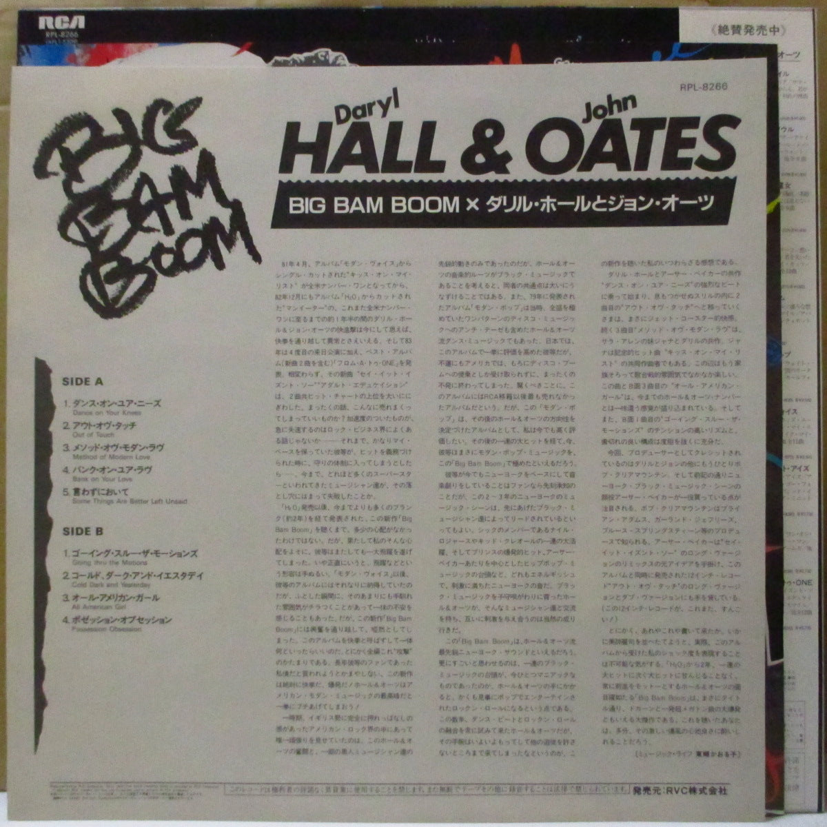 DARYL HALL & JOHN OATES (ダリル・ホール&ジョン・オーツ) - Big Bam Boom (Japan '84 再発「光に透かすと赤盤」 LP+帯, インサート) '84年12thアルバム