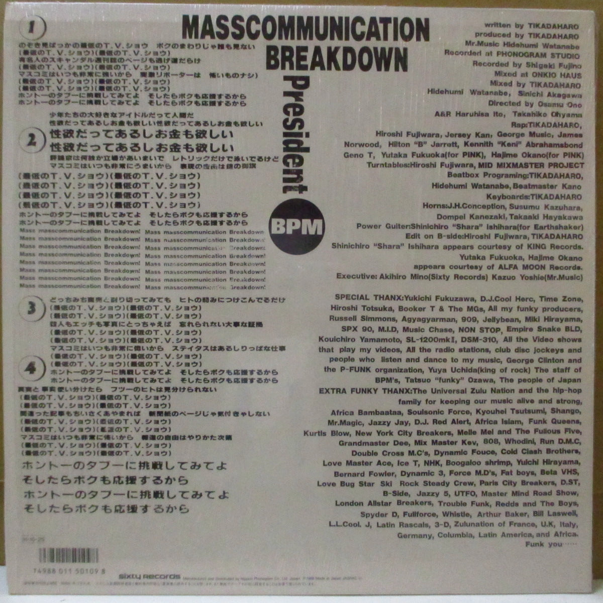 PRESIDENT-BPM (プレジデントBPM) - Mass Communication Break Down (Japan オリジナル 12インチ/レアステッカー付き光沢ジャケ)