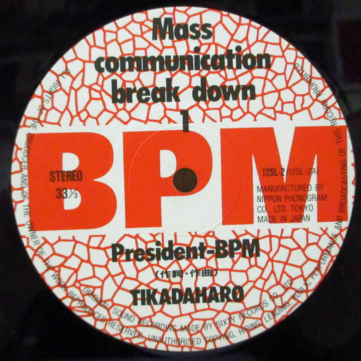 PRESIDENT-BPM (プレジデントBPM) - Mass Communication Break Down (Japan オリジナル 12インチ/レアステッカー付き光沢ジャケ)