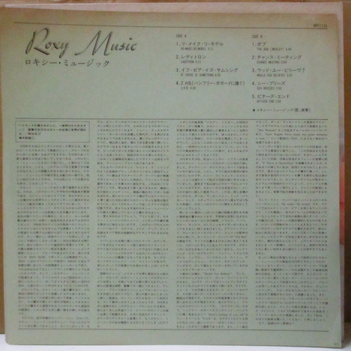 ROXY MUSIC (ロキシー・ミュージック) - Roxy Music <1st Album> (Japan '77 再発 LP+インサート, 光沢見開きジャケ/帯欠) '72年1stアルバム