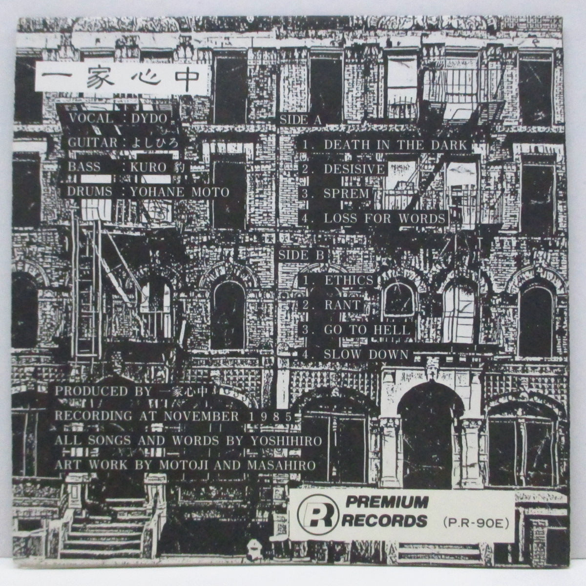 一家心中 (Ikkashinju) - Slow Down (Japan オリジナル 7"+ポスタージャケ)'85年最高傑作セカンドEP !