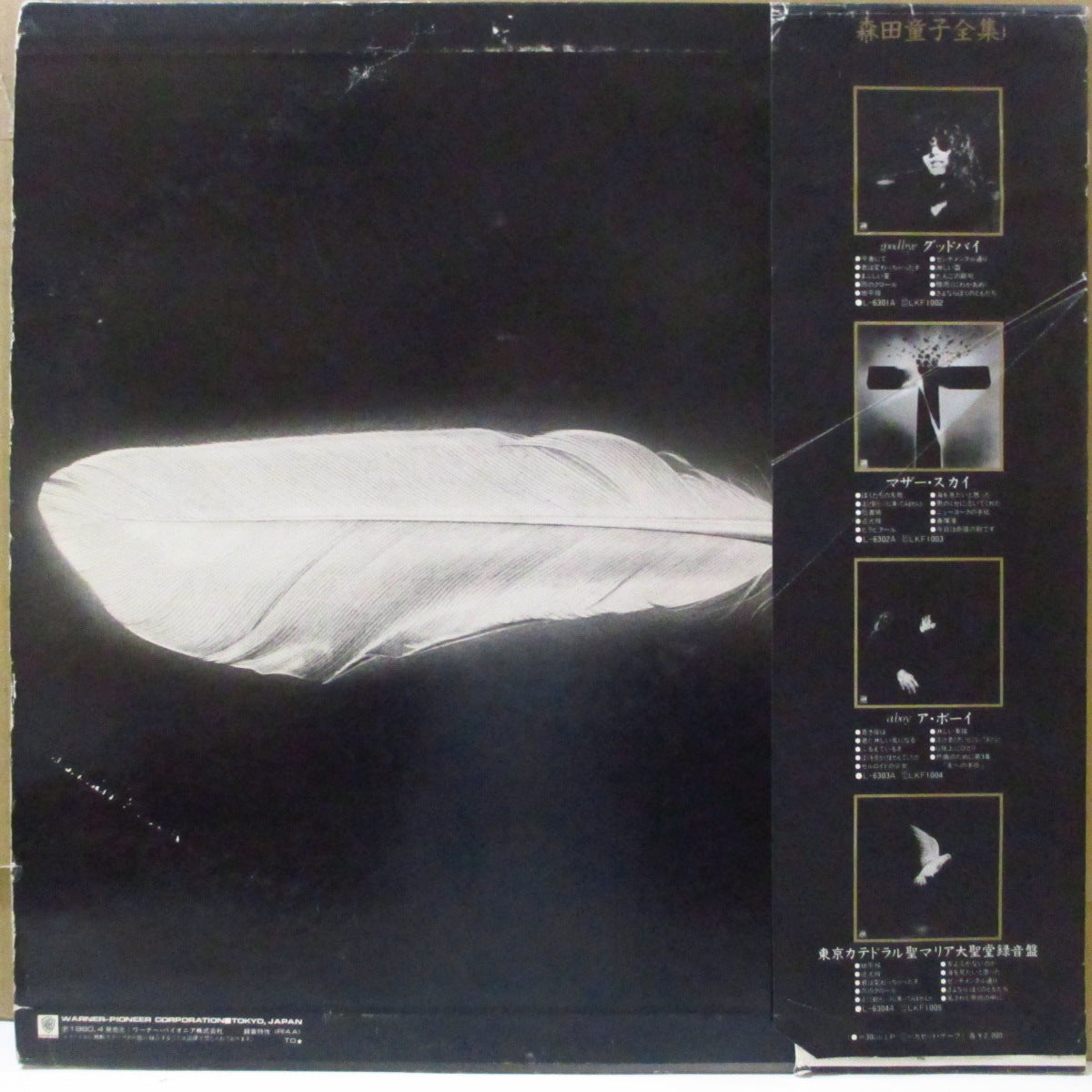 森田童子 (Morita Doji) - 東京カテドラル聖マリア大聖堂録音盤 (Japan '80 再発 LP+帯, インサート)