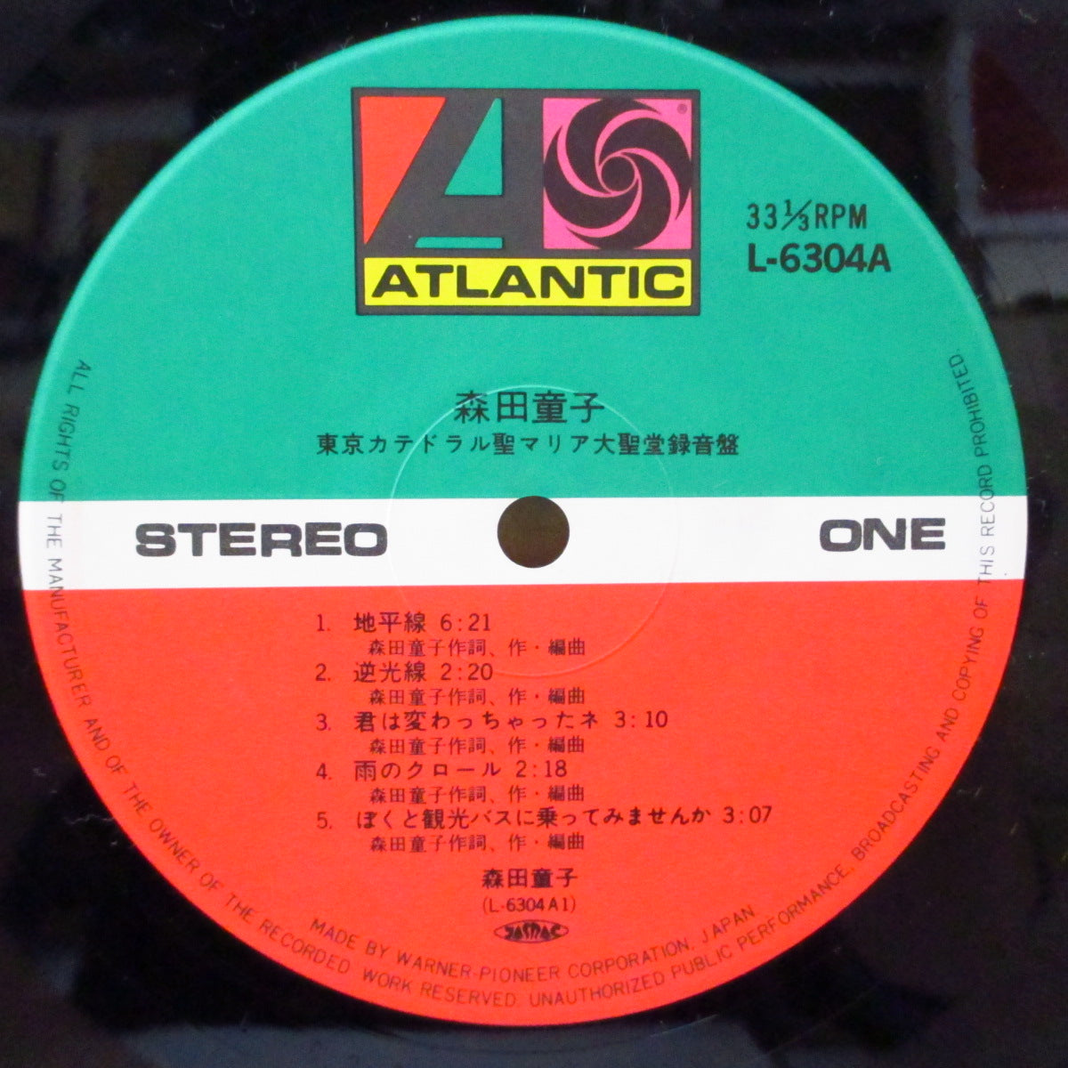 森田童子 (Morita Doji) - 東京カテドラル聖マリア大聖堂録音盤 (Japan '80 再発 LP+帯, インサート)