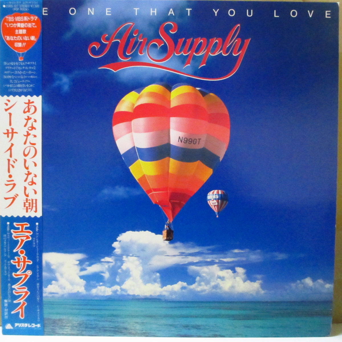 AIR SUPPLY (エア・サプライ) - シーサイド・ラヴ - The One That You Love (Japan オリジナル LP+青帯, インサート) '81年6thアルバム