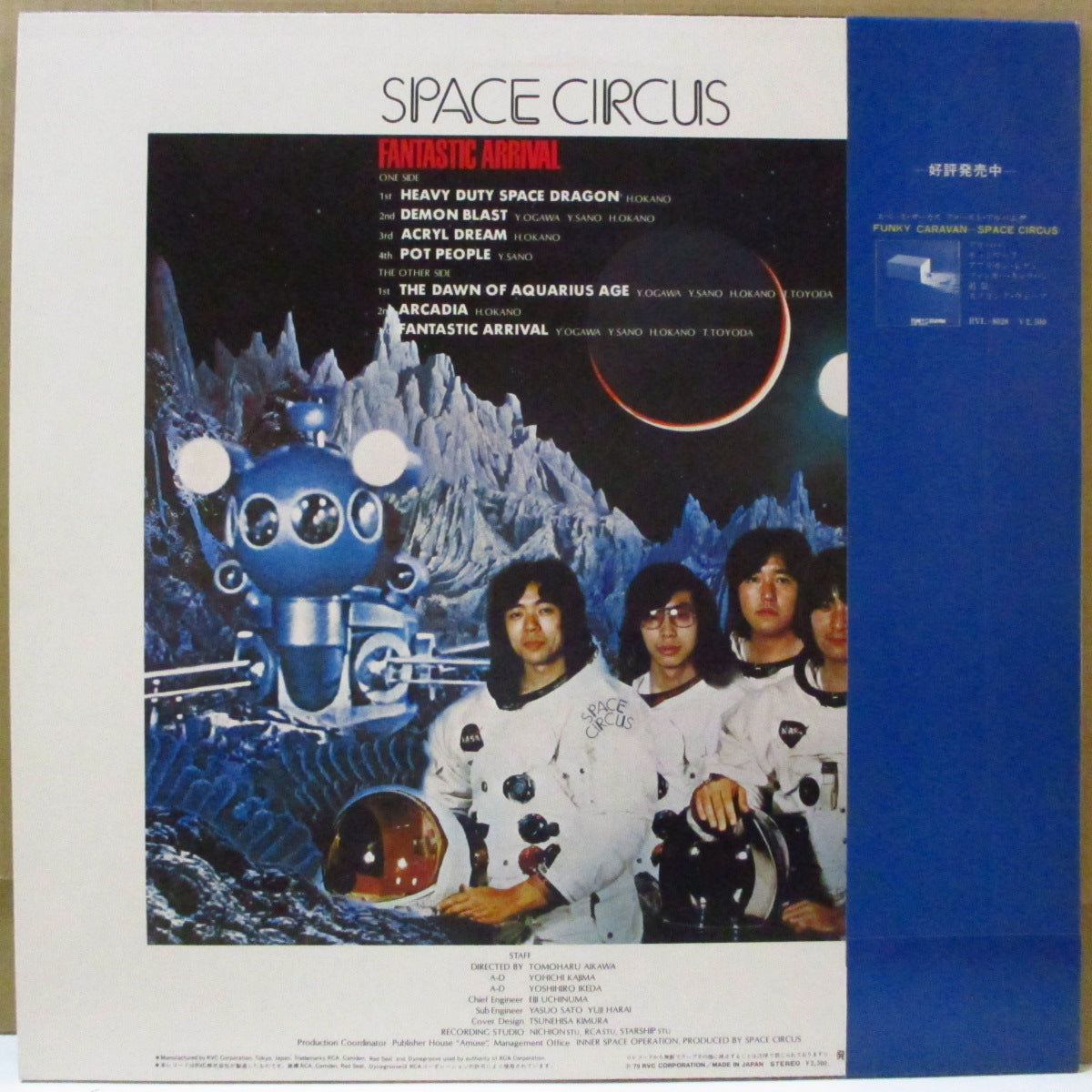 SPACE CIRCUS (スペース・サーカス) - Fantastic Arrival (Japan オリジナル LP+帯, インナー)