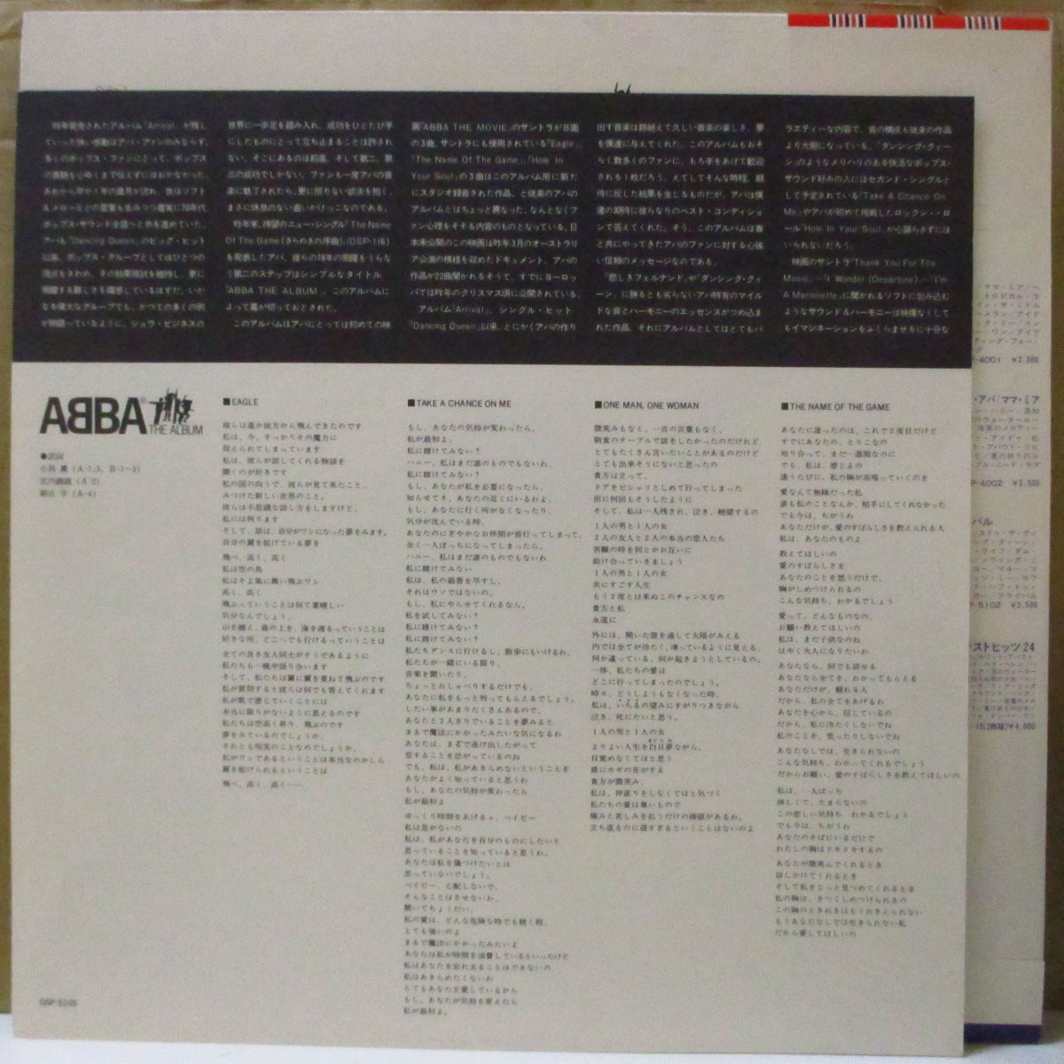 ABBA (アバ) - The Album (Japan オリジナル LP+青&赤帯, ソフト紙インナー, インサート) '78年5thアルバム