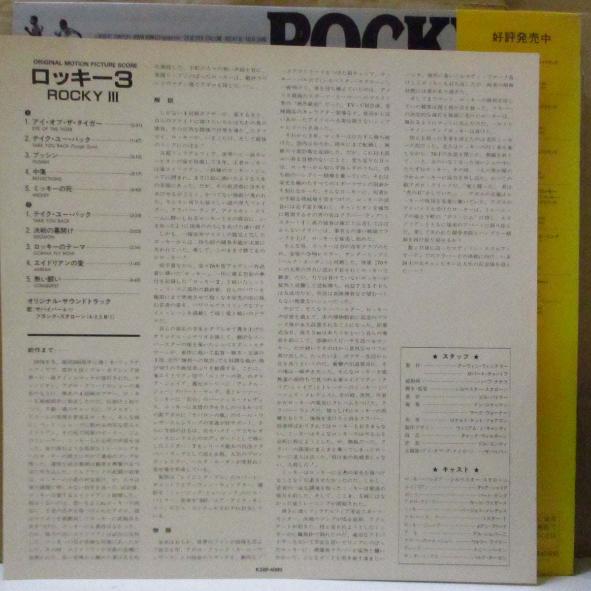 O.S.T. サントラ (BILL CONTI - ビル・コンティ) - ロッキー3 オリジナルサントラ盤 - Rocky III Original Motion Picture Score (Japan オリジナル LP+黄帯, インサート) '82年サントラ