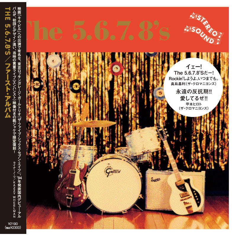 5.6.7.8’S (ザ・ファイブ・シックス・セブン・エイツ) - The 5.6.7.8’S (1st) (日本タイムボム限定再発 エンハンスト映像付き紙ジャケCD/New) '94年名作ファースト・アルバム!