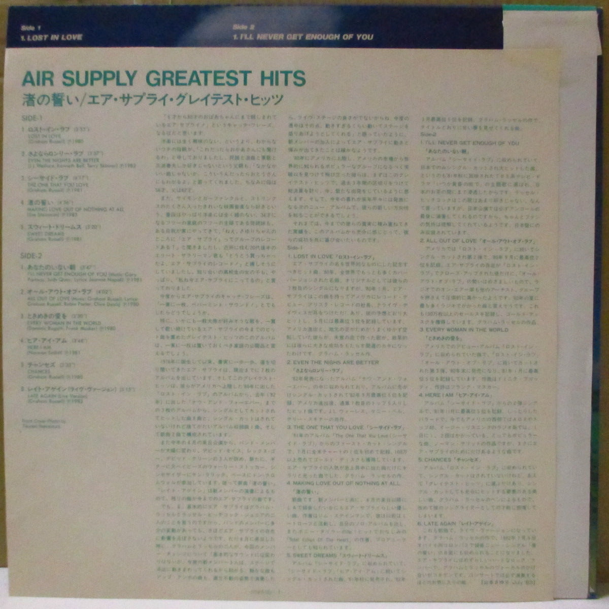 AIR SUPPLY (エア・サプライ) - 渚の誓い - Greatest Hits (Japan '83 限定 LP+「特別限定価格」帯, インサート/特別デザイン光沢ジャケ) ベストアルバム