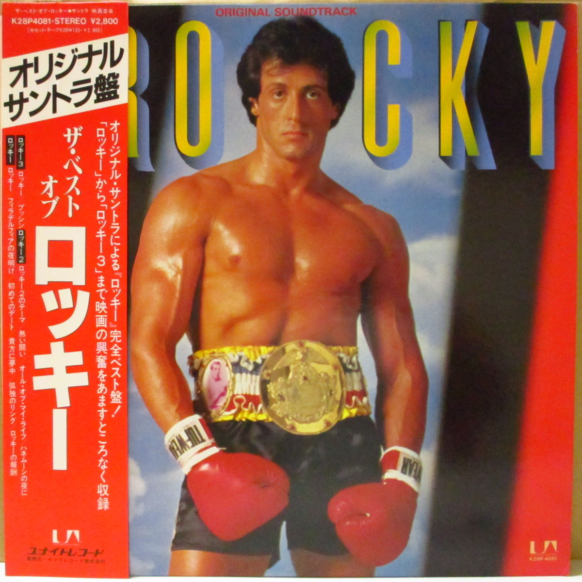O.S.T. (ビル・コンティ) - ザ・ベスト・オブ・ロッキー:The Best Of Rocky - Original Soundtrack (Japan '82 オリジナル LP+帯, インサート) サントラ・コンピ