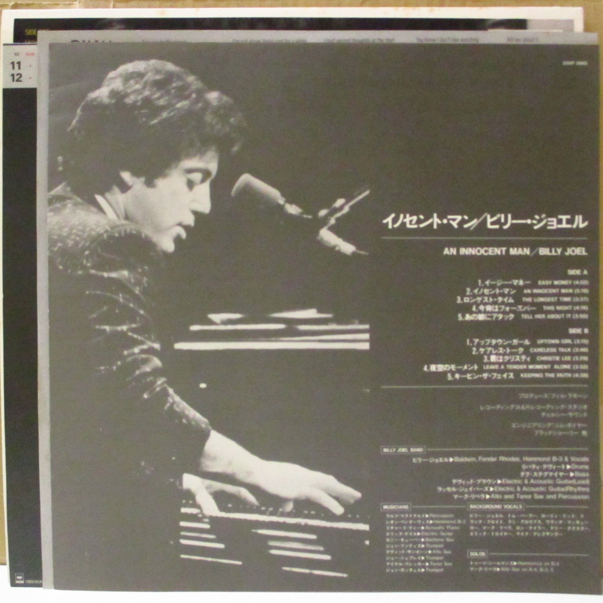 BILLY JOEL (ビリー・ジョエル) - イノセント・マン - An Innocent Man (Japan '83 オリジナル LP+2xインサート, カレンダー/帯欠) 9thアルバム
