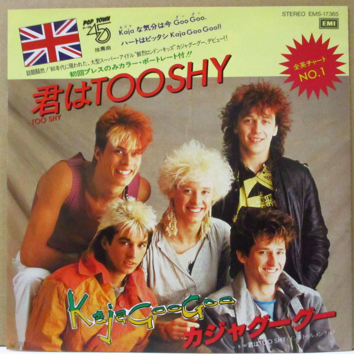 KAJAGOOGOO (カジャグーグー) - 君はTOO SHY - Too Shy (Japan '83 オリジナル 7インチ+3面見開き光沢ソフト紙ジャケ,ソフト紙インナー)