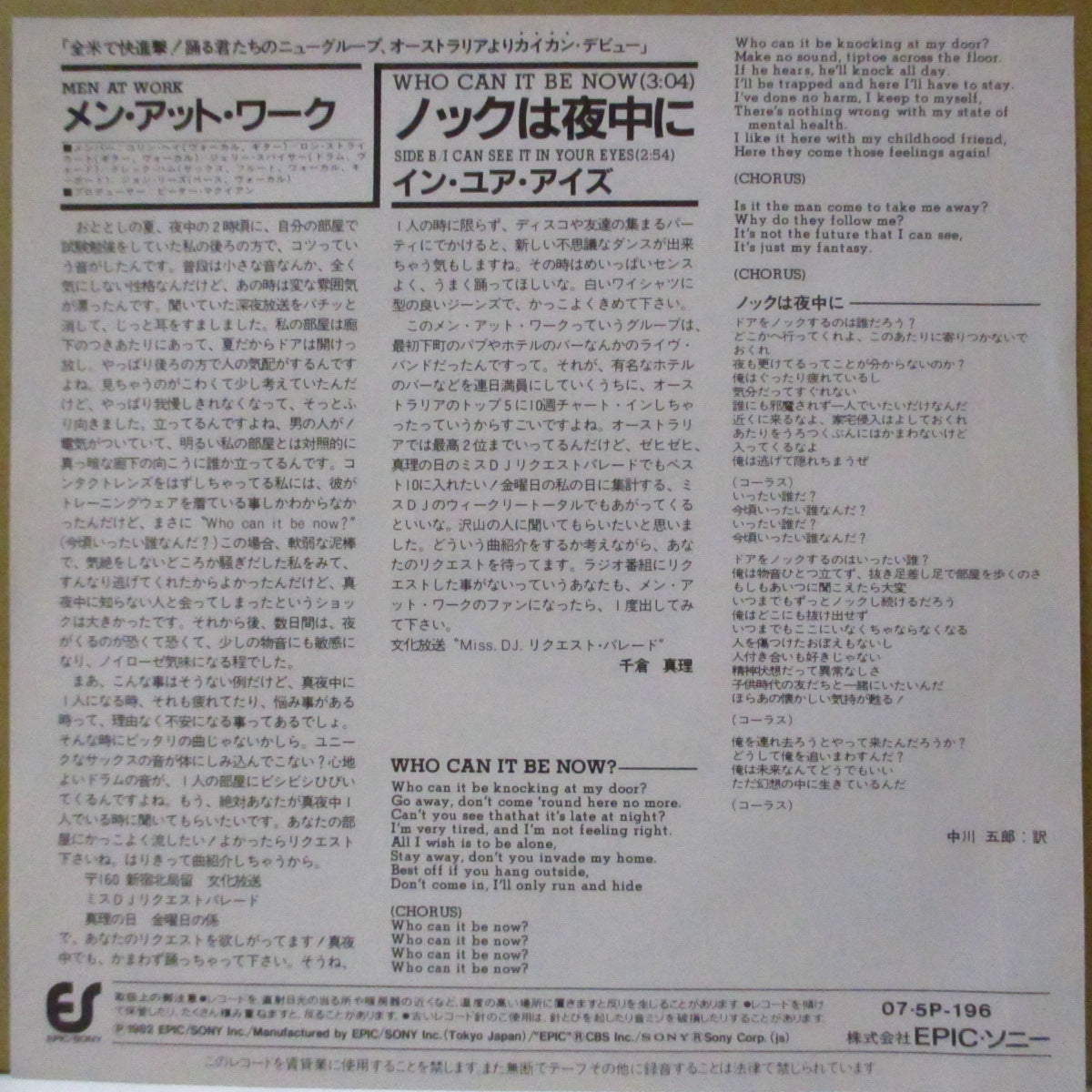 MEN AT WORK (メン・アット・ワーク) - ノックは夜中に - Who Can It Be Now ? (Japan '82 オリジナル 7インチ+光沢ジャケ, インナー)