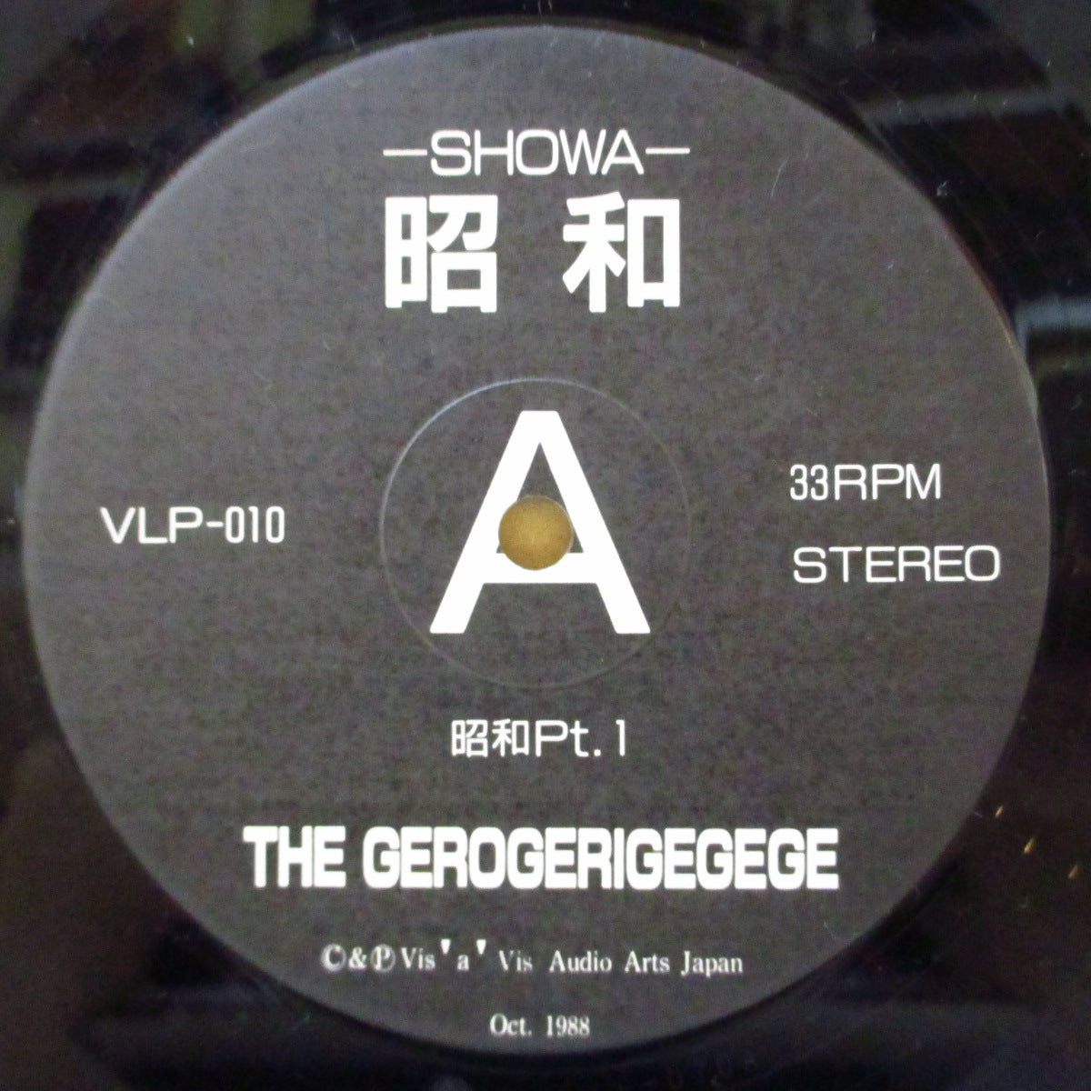 GEROGERIGEGEGE, THE (ゲロゲリゲゲゲ) - 昭和 -Showa- (Japan オリジナル LP/初回限定昭和天皇ジャケ) '89年激レア2ndアルバム