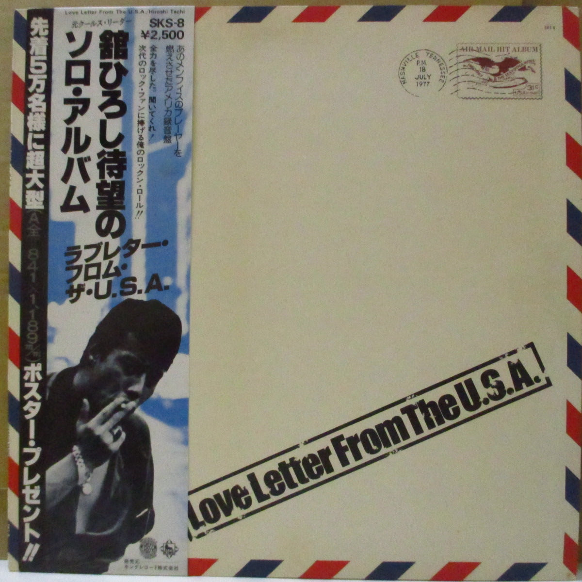 舘 ひろし (Hiroshi Tachi) - Love Letter From The U.S.A. (Japan オリジナル LP+帯, インサート) '77年1stアルバム