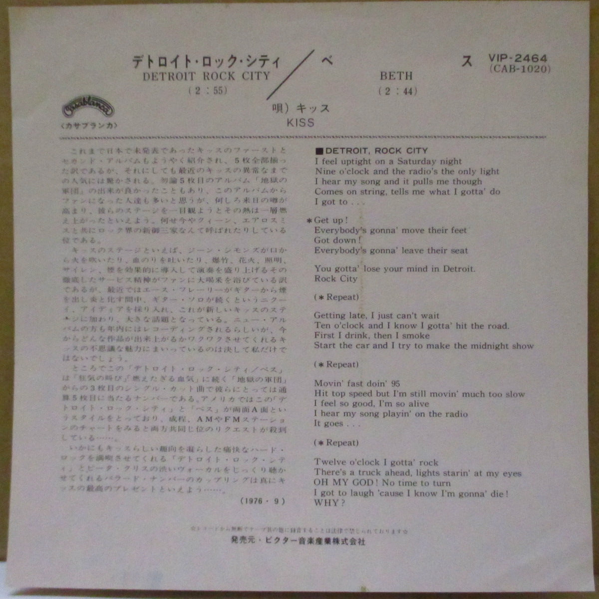 KISS (キッス) - デトロイト・ロック・シティ - Detroit Rock City (Japan '76 オリジナル 7インチ+ざら紙ジャケ)