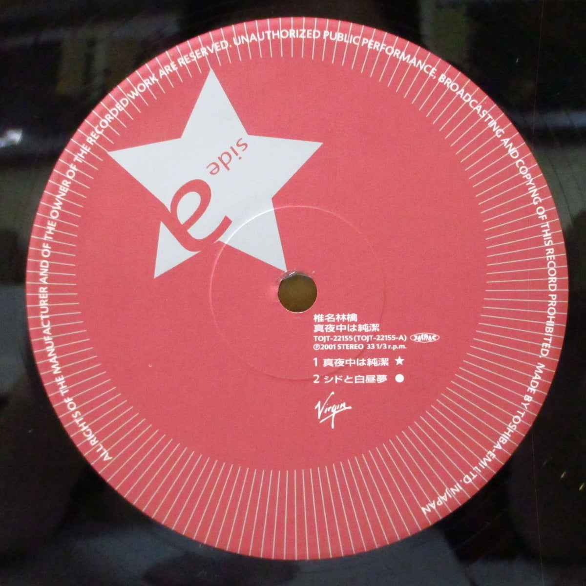 椎名林檎 (Ringo Shiina) - 真夜中は純潔 +2 (Japan '01 オリジナル3曲入り 12インチ+インサート)