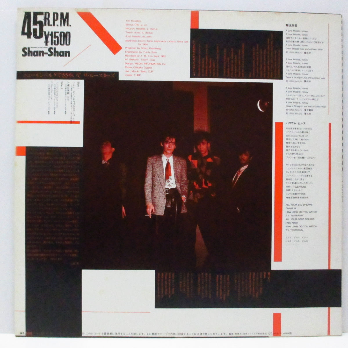 ROOSTERS, THE (ザ ・ルースターズ) - ニュールンベルグでささやいて (Japan オリジナル 12")