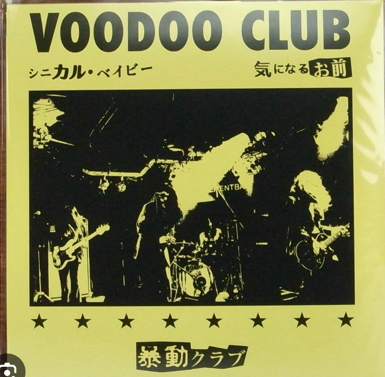 暴動クラブ (Voodoo Club) - Cynical Baby (Japan RSD 2024 限定プレス 7"/ New) 2ndシングル!