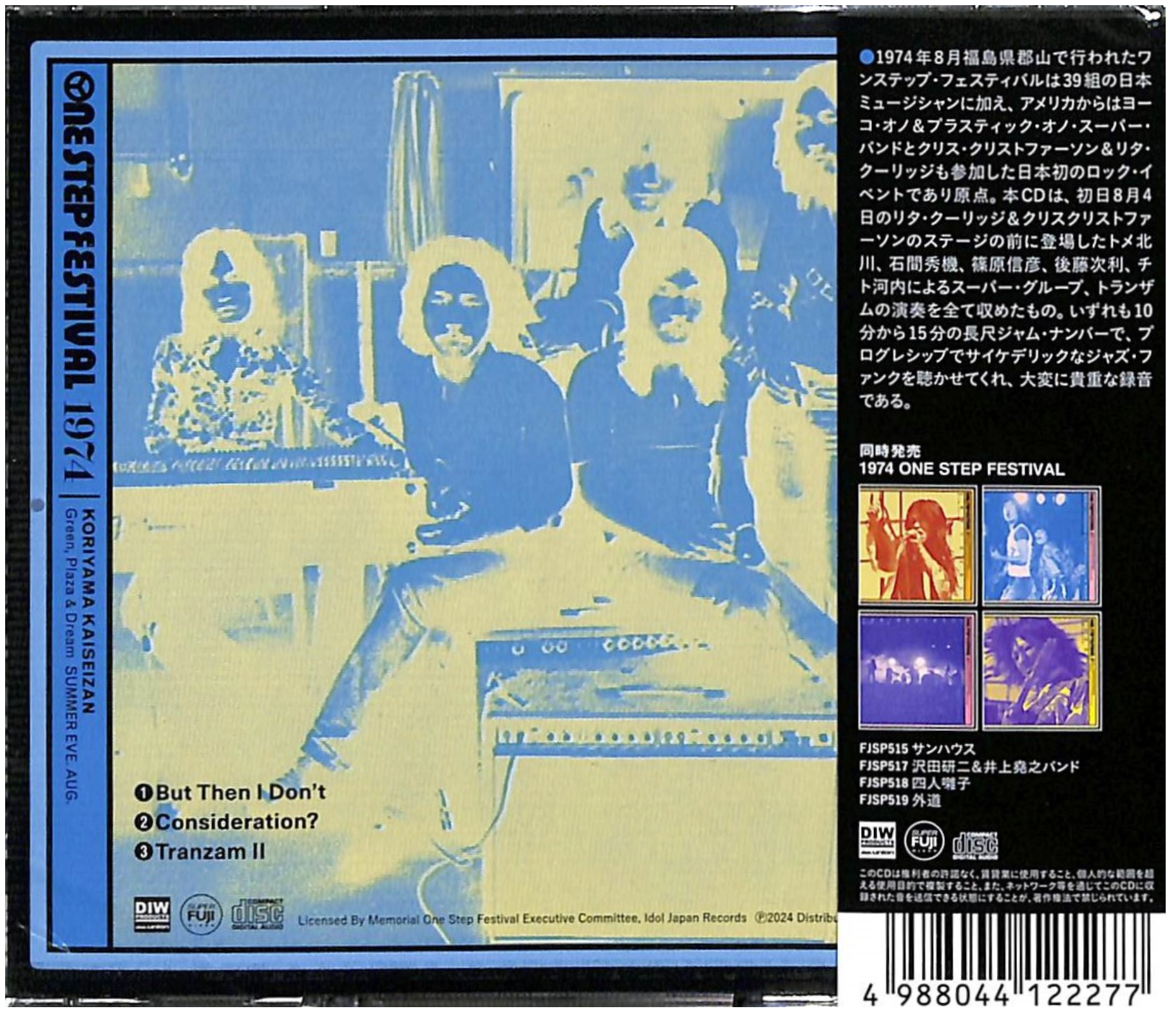 トランザム (TRANZAM) - 1974 One Step Festival (Japan 限定再発 CD/ New)