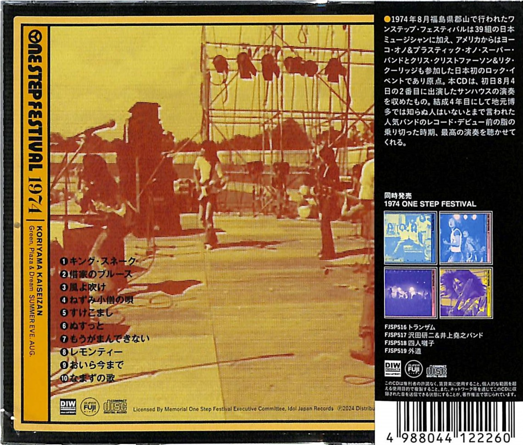 サンハウス (SONHOUSE) - 1974 One Step Festival (Japan 限定再発 CD/ New)