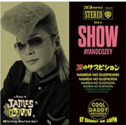 綾小路翔、夏海姉妹 (あやのこうじ・しょう、なつみしまい) - 涙のサスピション / シャンプー (Japan 「RSD 2025」限定プレス 7"/ New) ジェームス藤木がクールス以外のアーティストへ提供した楽曲の7インチカット!