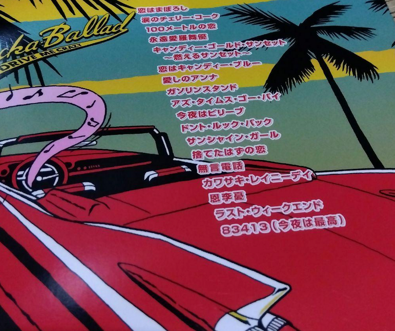 MACKSHOW, THE (ザ・マックショウ) - Rock Ballad~Drive Me Crazy (Japan 限定デジパック CD/ New) 珠玉のバラードをノンストップ収録!