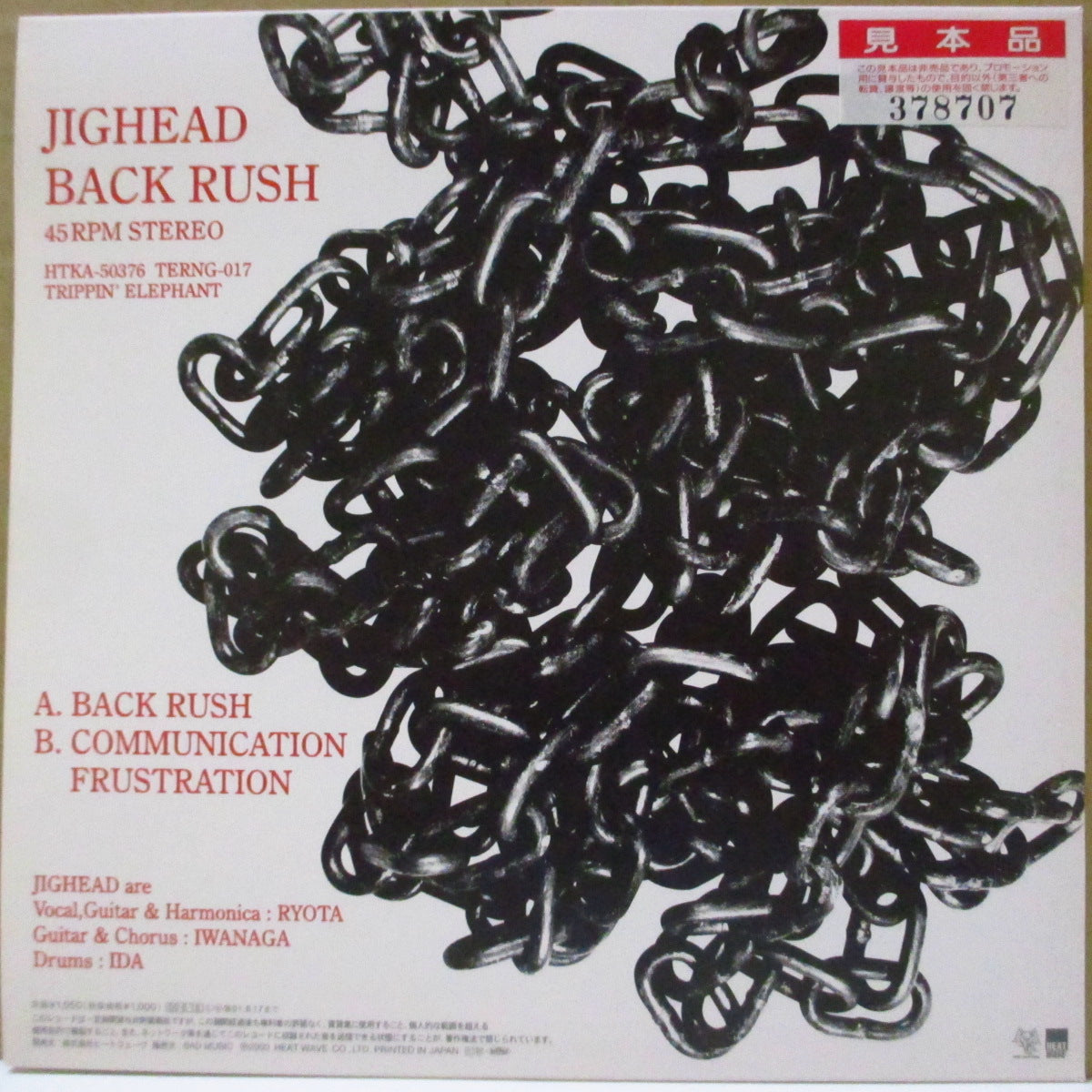 JIGHEAD (ジグヘッド) - バックラッシュ (Japan '00 オリジナル 7インチ/光沢固紙ジャケ)