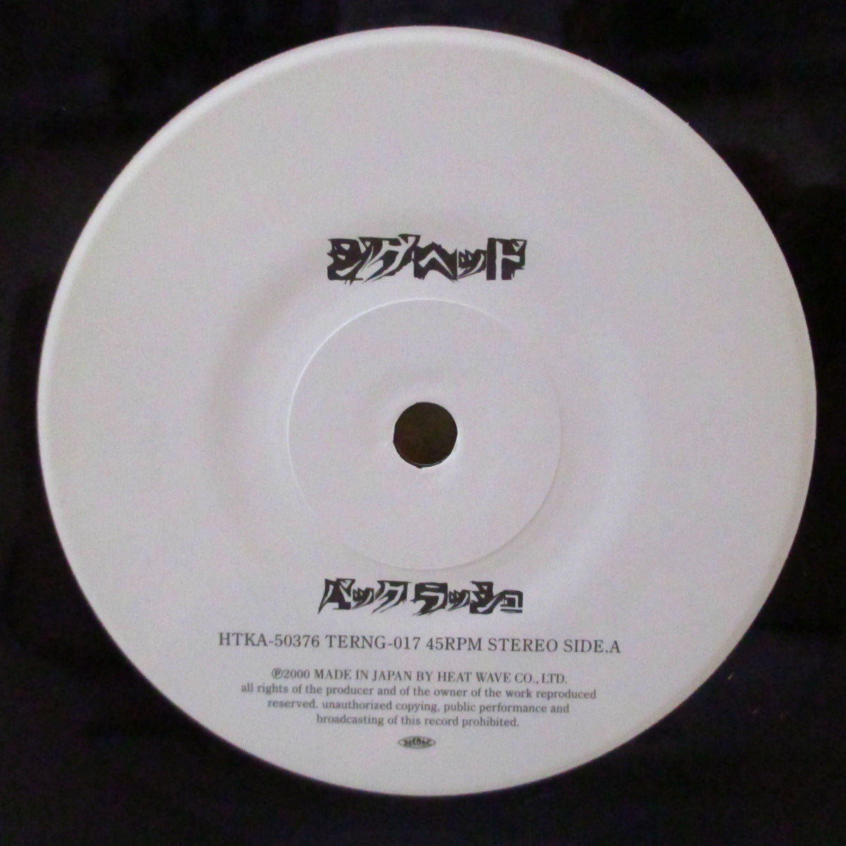 JIGHEAD (ジグヘッド) - バックラッシュ (Japan '00 オリジナル 7インチ/光沢固紙ジャケ)