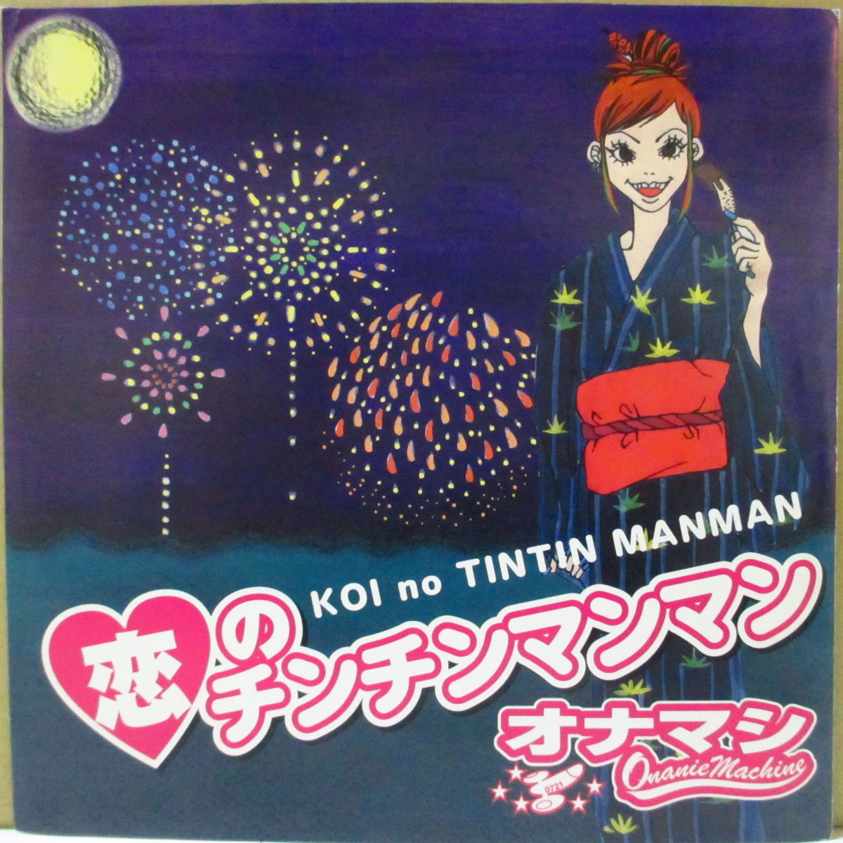 オナニーマシーン (Onanie Machine) - 恋のABC (Japan '03 限定500枚 7インチ/光沢ソフト紙ジャケ)