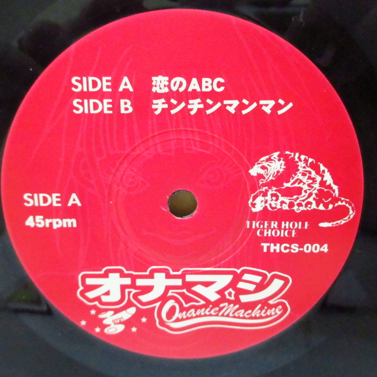オナニーマシーン (Onanie Machine) - 恋のABC (Japan '03 限定500枚 7インチ/光沢ソフト紙ジャケ)