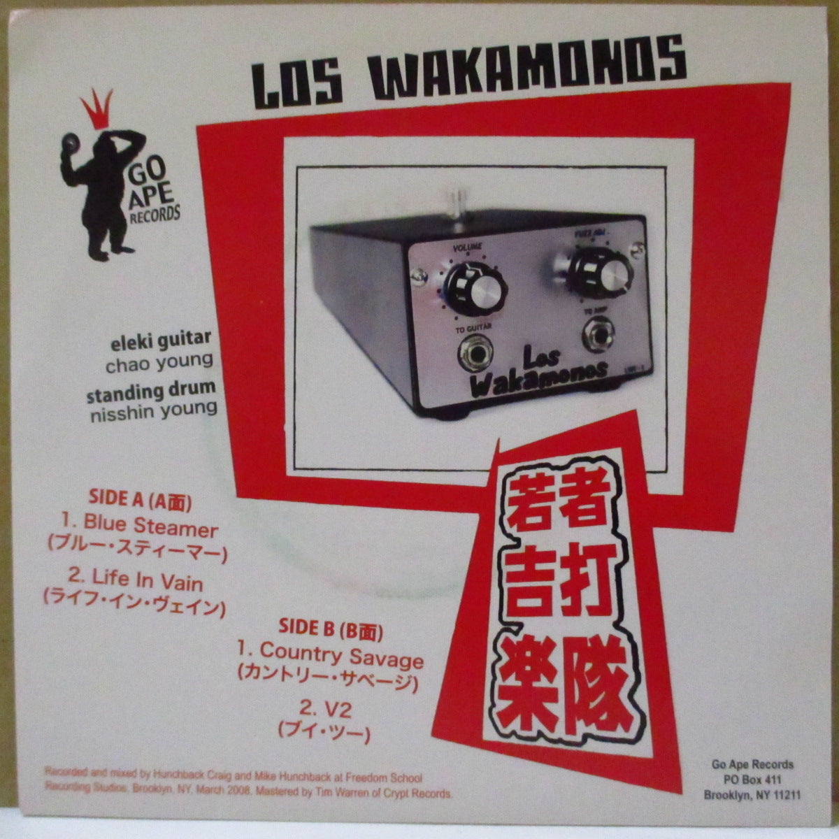 LOS WAKAMONOS (ロス・ワカモノス) - 4 Fancy Eleki Hits !! (US '09 オリジナル4曲入り 7インチ/光沢固紙ジャケ)