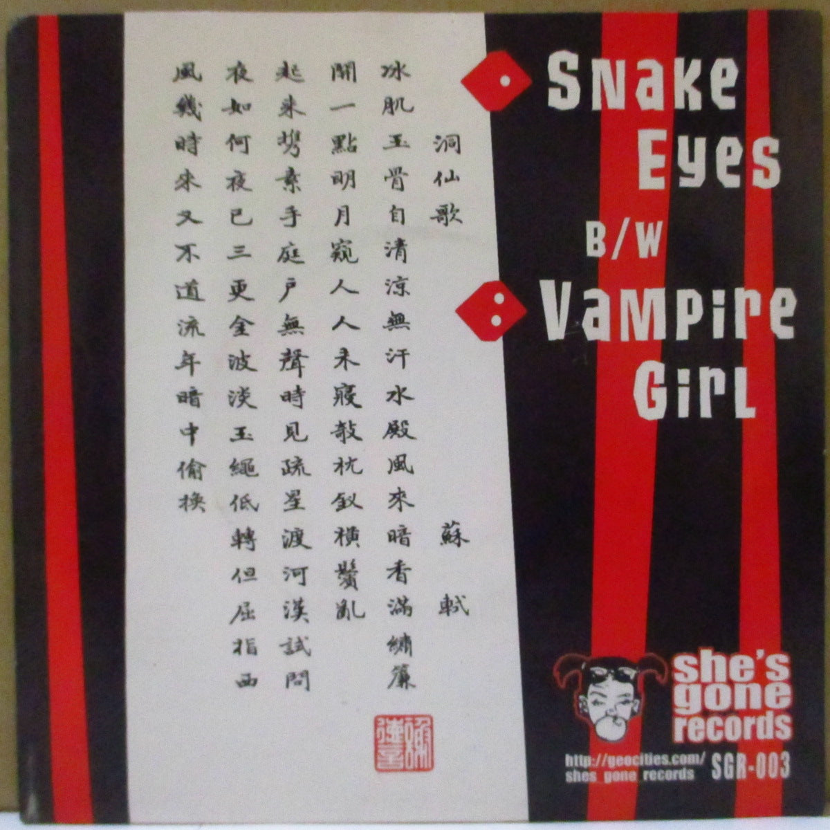 WONTONS, THE (ザ・ワンタンズ) - Shake Eyes (US '00 限定400枚「黒盤」 7インチ+インサート, ステッカー/光沢固紙ジャケ)