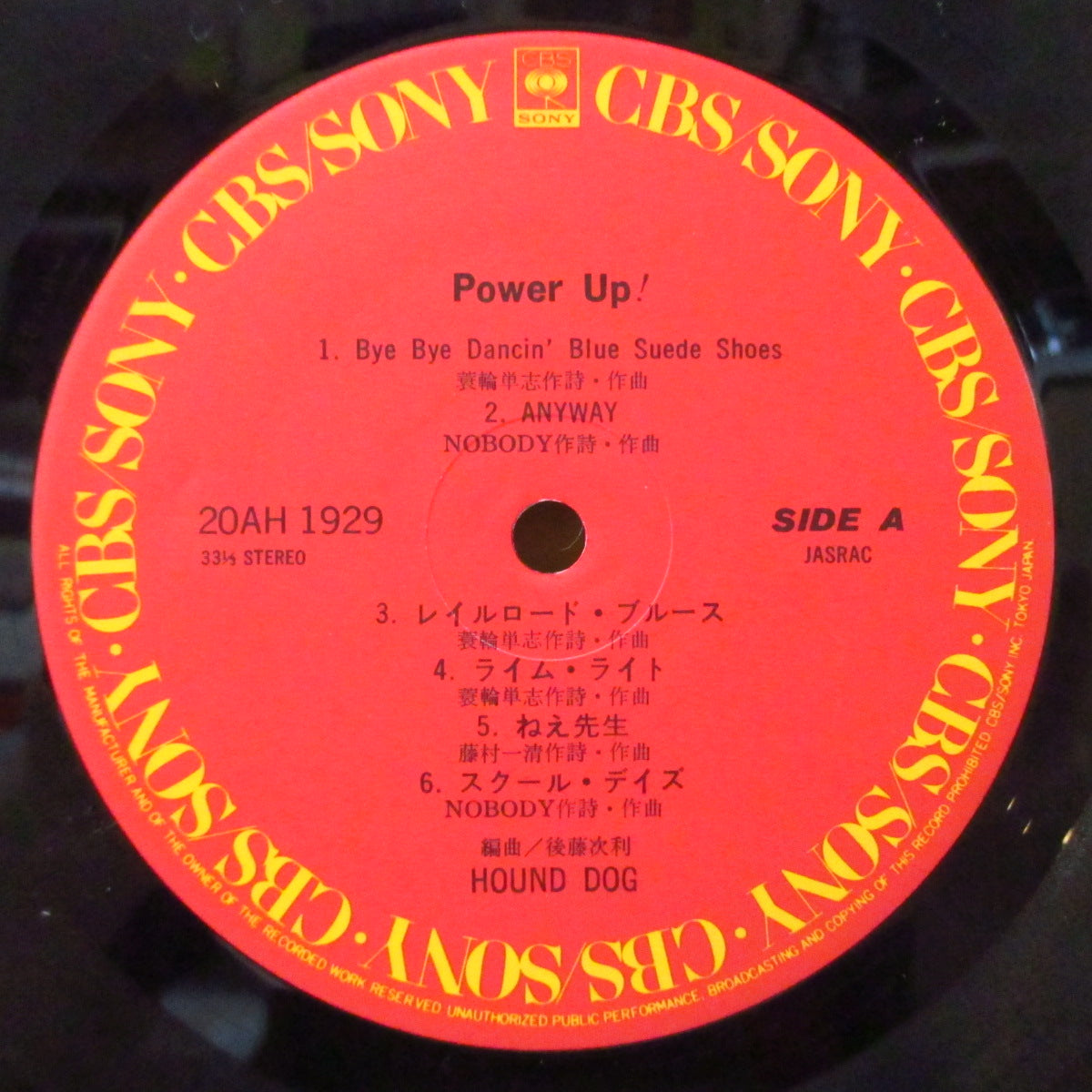 ハウンド・ドッグ (Hound Dog) - Power Up! (Japan オリジナル LP+ポスターインサート/帯欠) '81年3rdアルバム