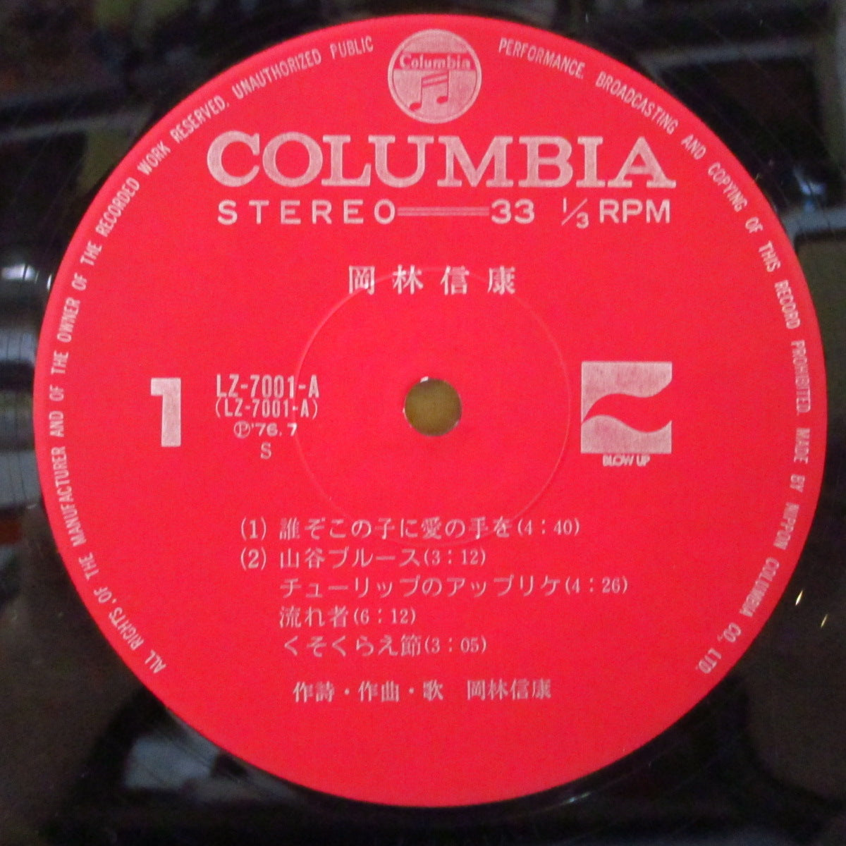 岡林信康 (Nobuyasu Okabayashi) - S.T. <Best Album> (Japan オリジナル 2xLP+帯, ブックレット/見開きジャケ) '76年2枚組ベストアルバム