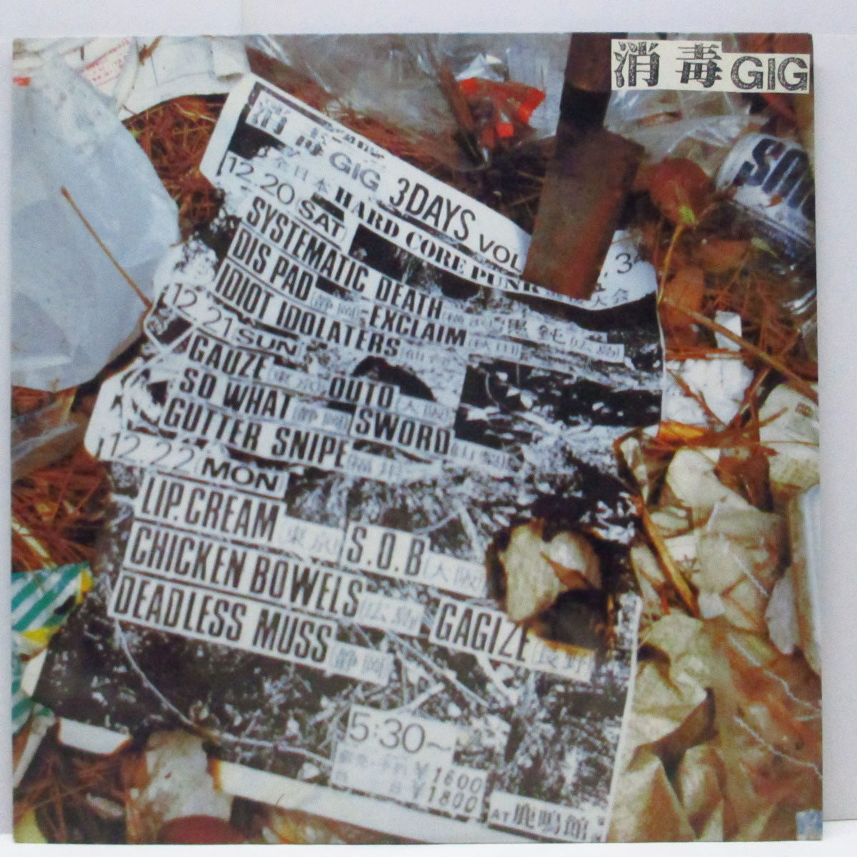 V.A. ('86年全日本ハードコアパンク選抜大会) - 消毒 Shodoku Gig (Japan オリジナル LP+インサート)