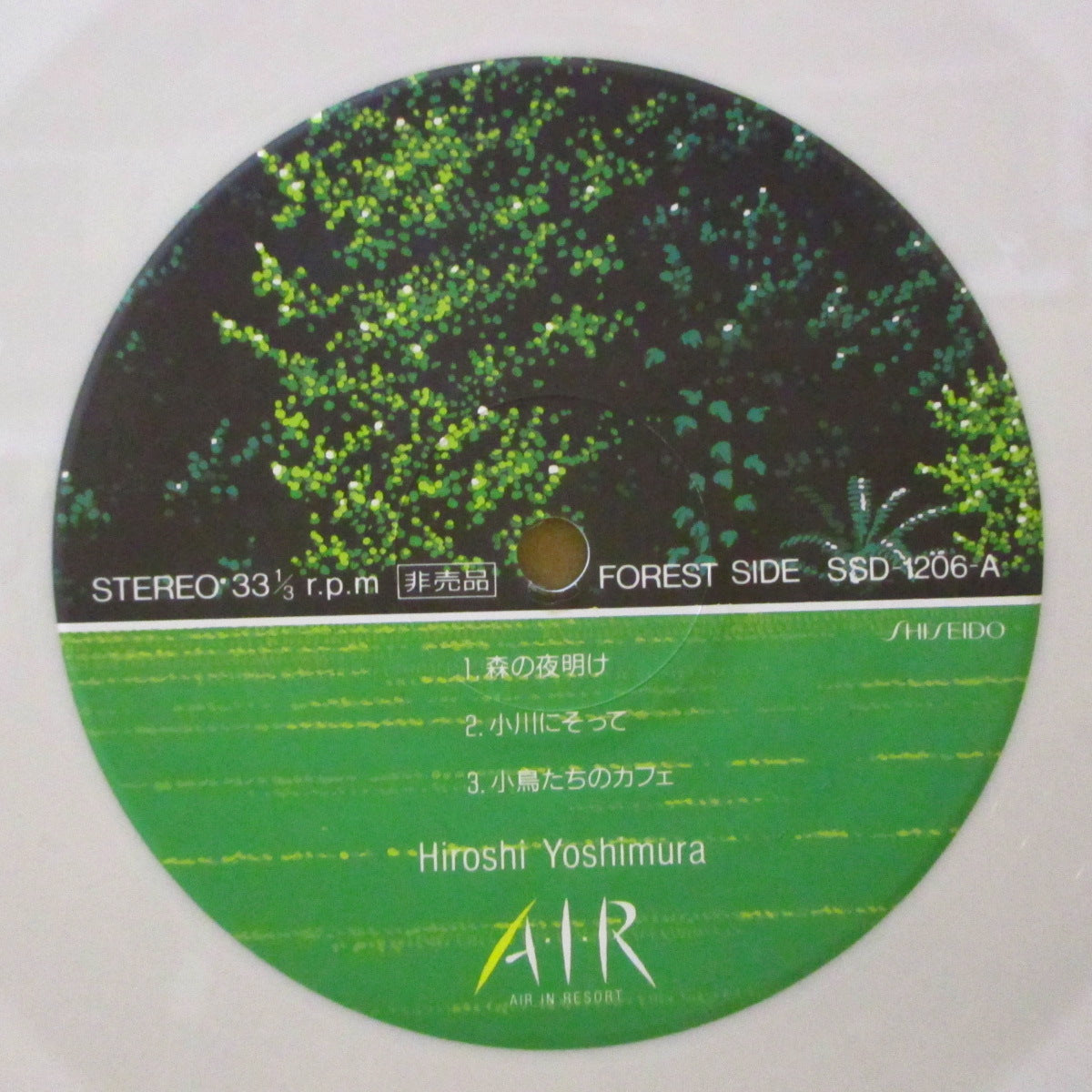 吉村弘 (Hiroshi Yoshimura) - A・I・R - Air In Resort (Japan プロモ 香り付きホワイトヴァイナル LP+ミニソフト紙インサート, プリント入りPVC/ビニールバッグ欠) '84年プロモ用アルバム
