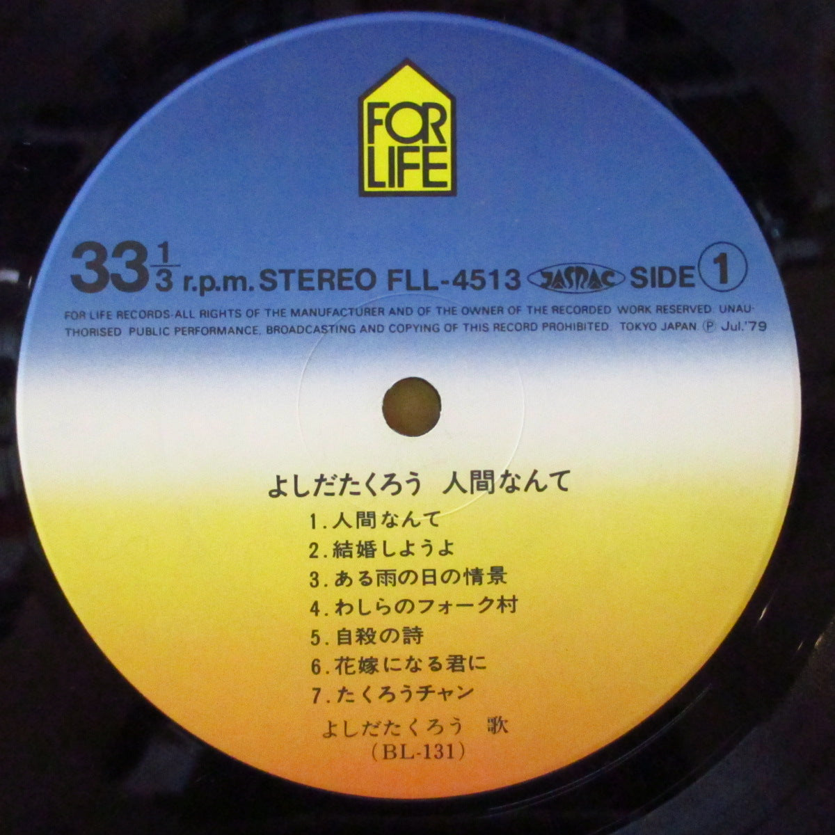 吉田拓郎 (Yoshida Takurou) - 人間なんて (Japan '79 再発 LP+帯, ソフト紙インサート) '71年アルバム