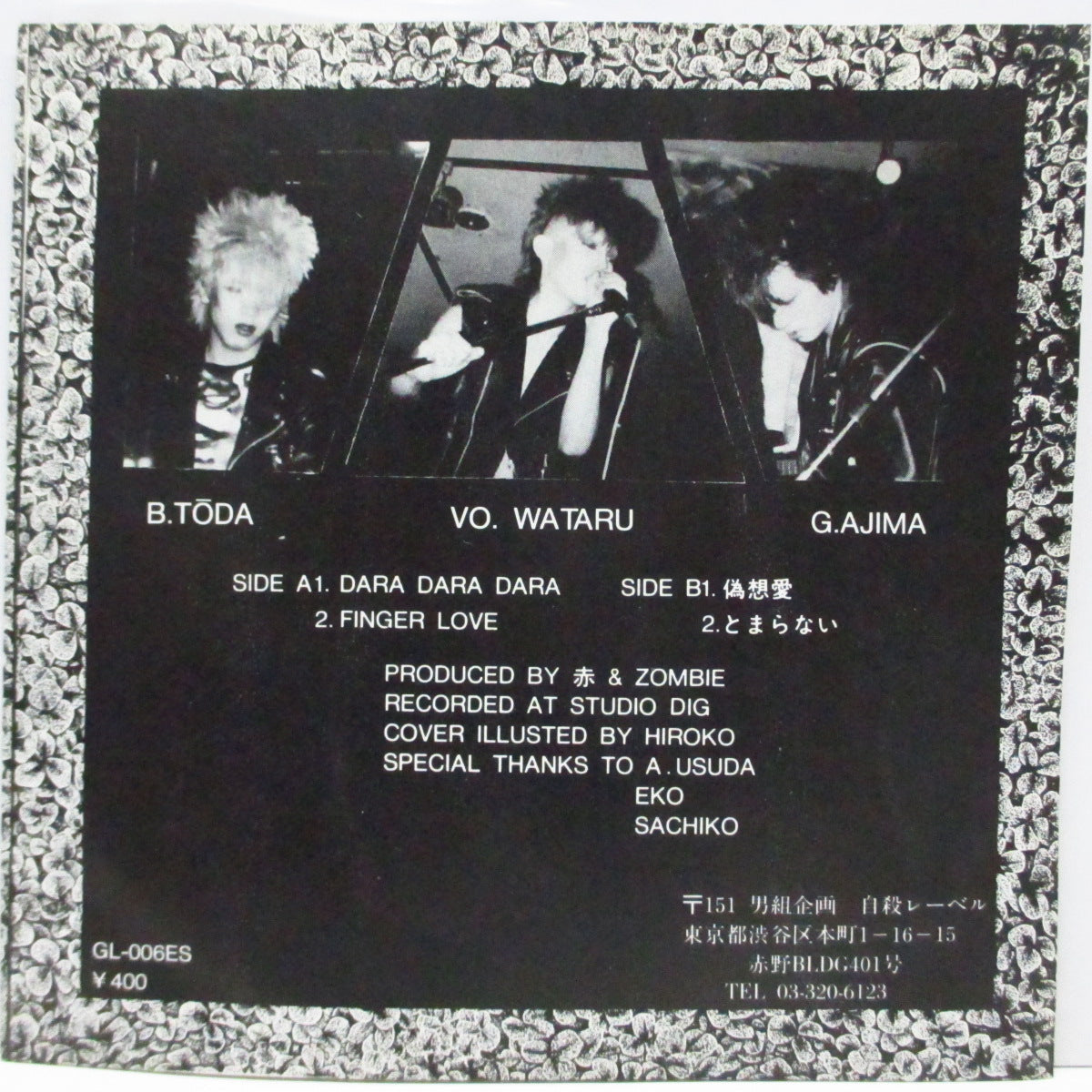 赤 (Aka) - 偽装愛 (Japan オリジナル 7"フレキシ+ザラ紙ジャケ) '85年唯一音源!