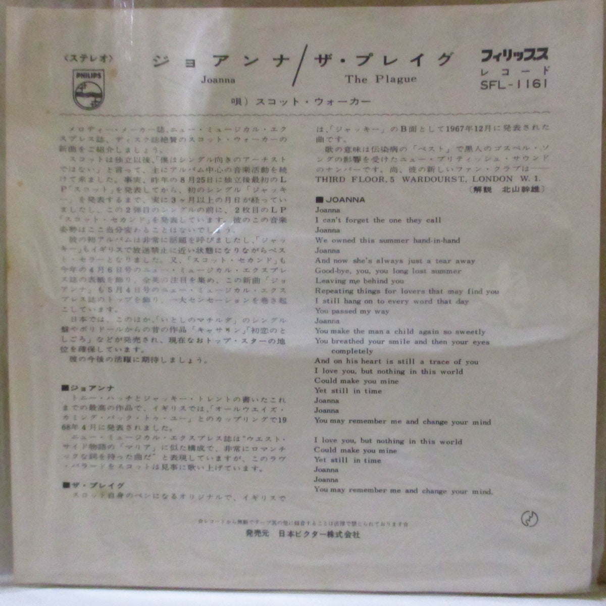 SCOTT WALKER (スコット・ウォーカー) - ジョアンナ - Joanna (Japan '68 オリジナル 7インチ+光沢ソフト紙ジャケ, ソフト紙インナー)